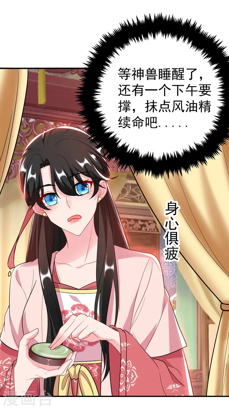 第46话 苏小姐，我的肩好痛~ 第25页