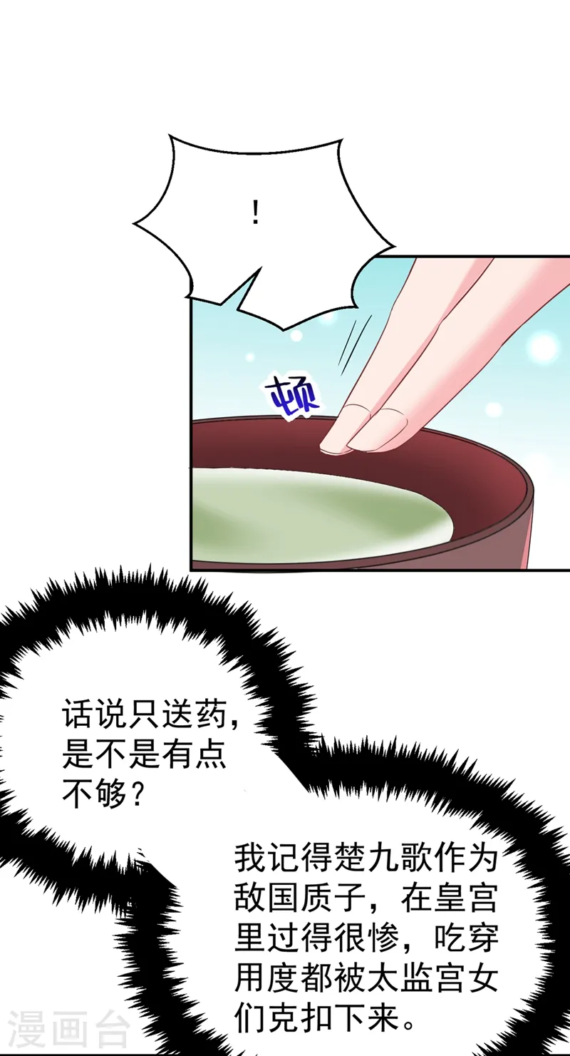 第46话 苏小姐，我的肩好痛~ 第26页