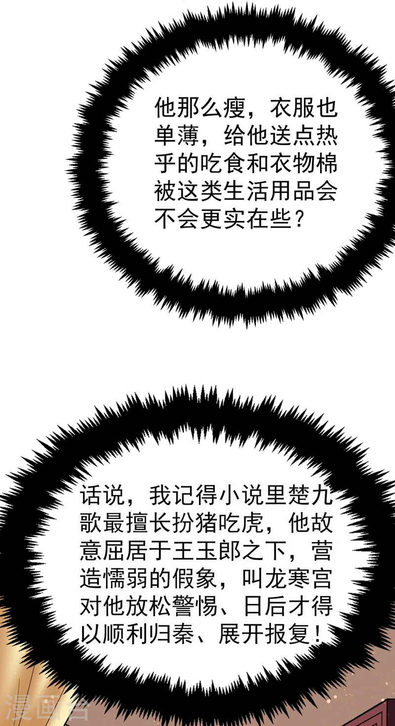 第46话 苏小姐，我的肩好痛~ 第28页