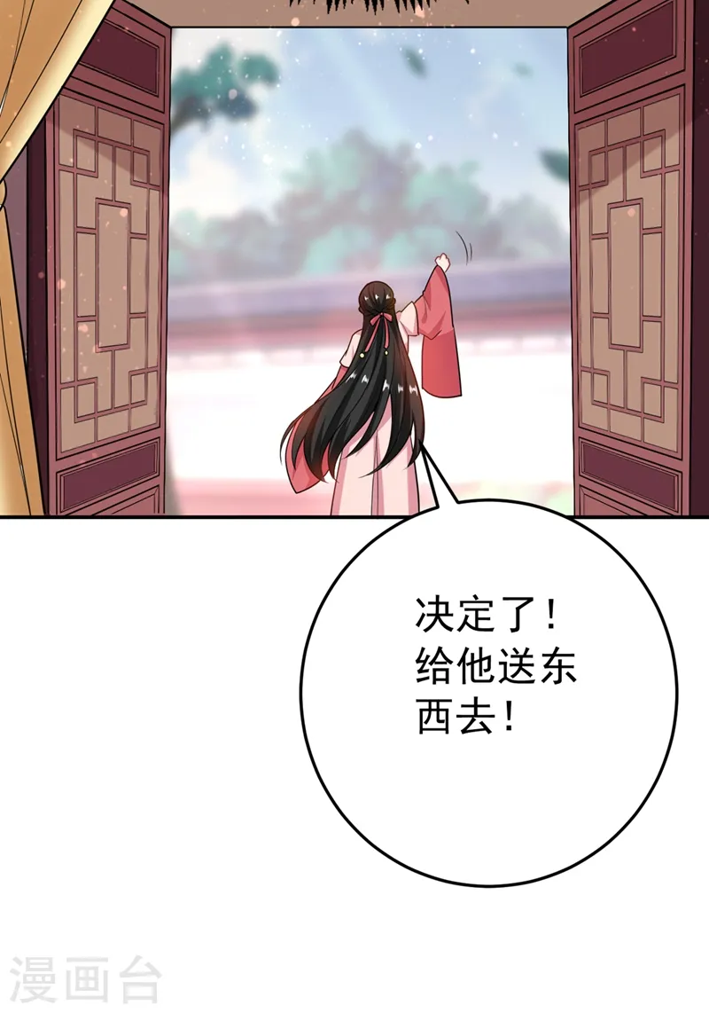 第46话 苏小姐，我的肩好痛~ 第29页