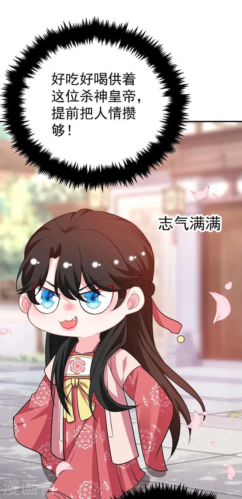 第46话 苏小姐，我的肩好痛~ 第30页