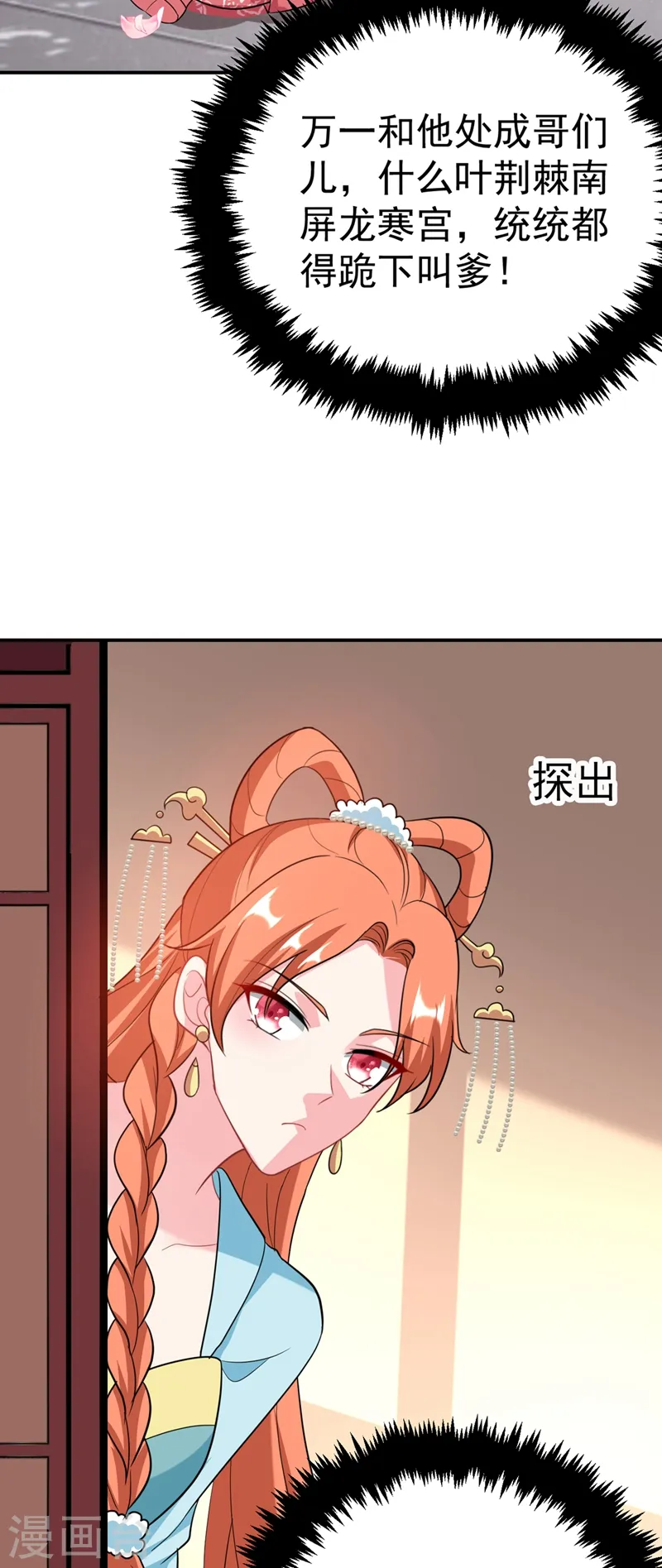 第46话 苏小姐，我的肩好痛~ 第31页