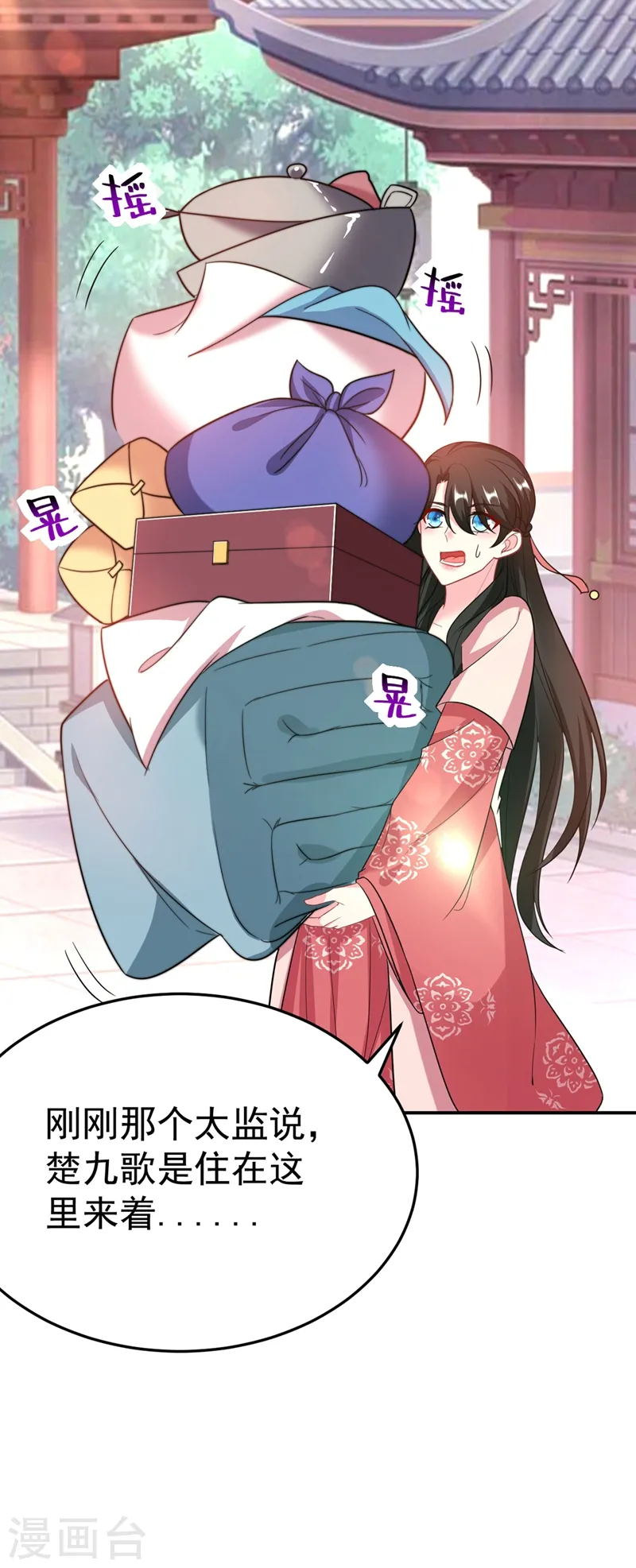 第46话 苏小姐，我的肩好痛~ 第33页