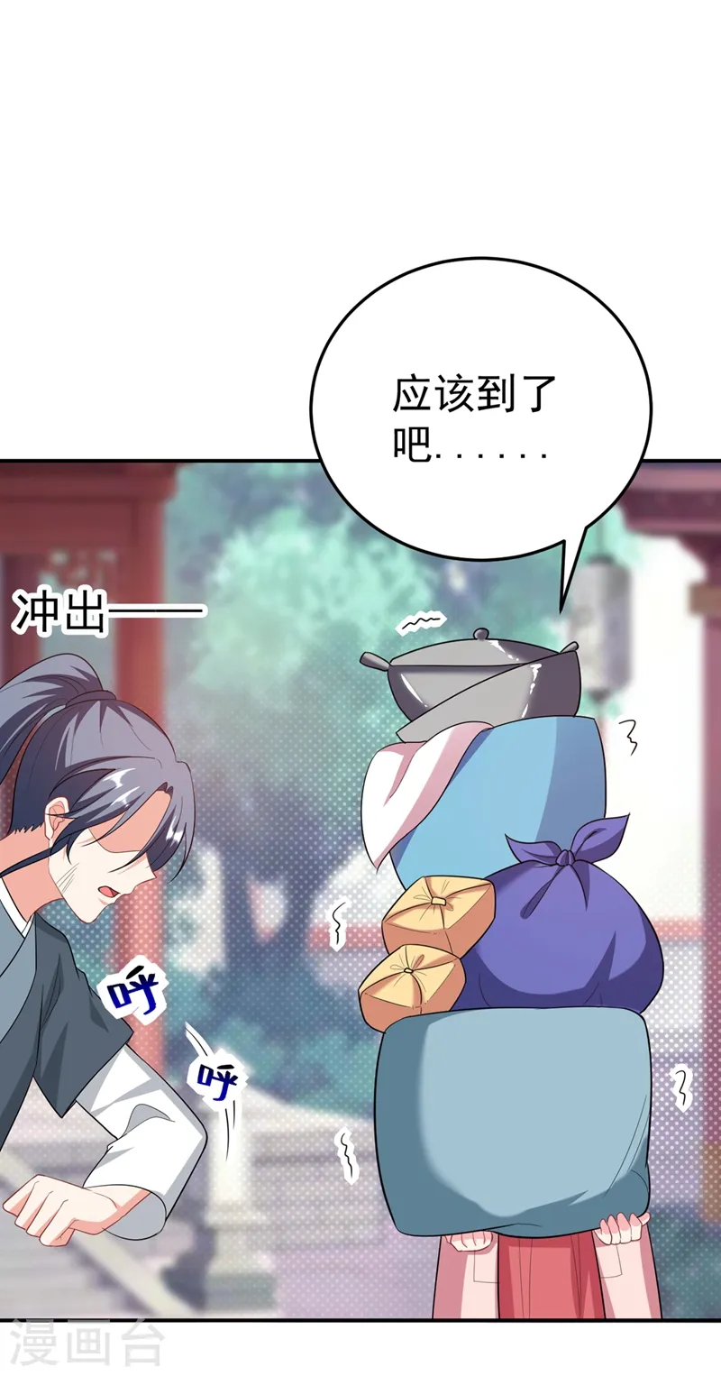 第46话 苏小姐，我的肩好痛~ 第34页