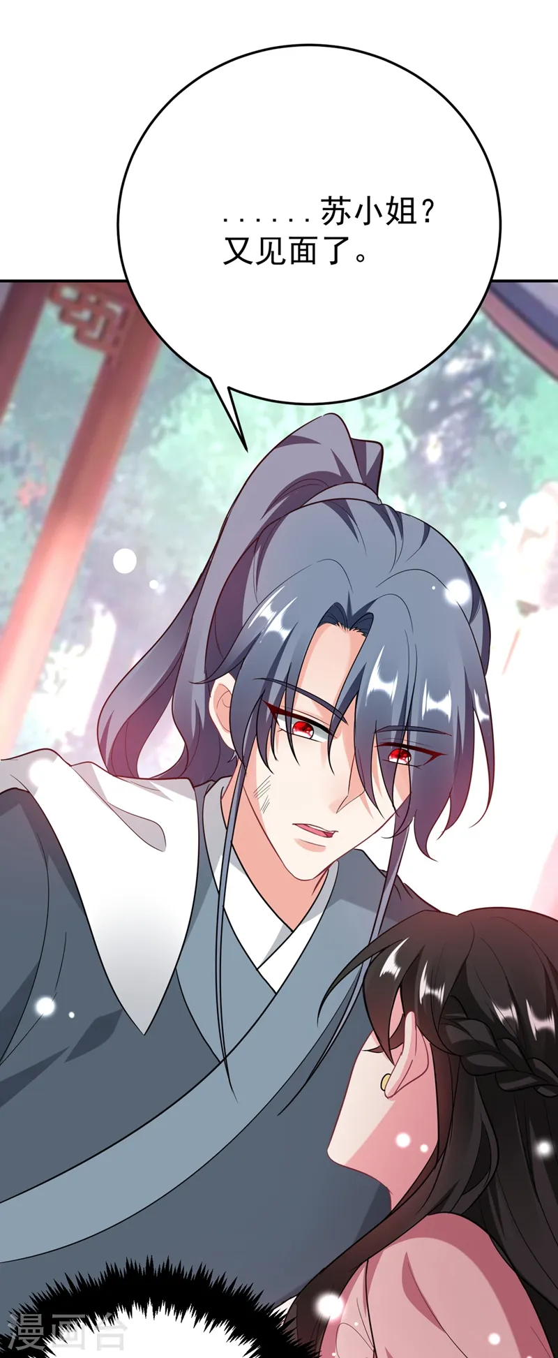 第46话 苏小姐，我的肩好痛~ 第39页