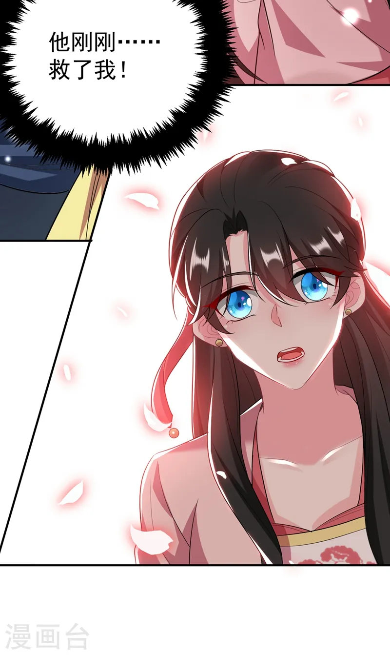 第46话 苏小姐，我的肩好痛~ 第40页