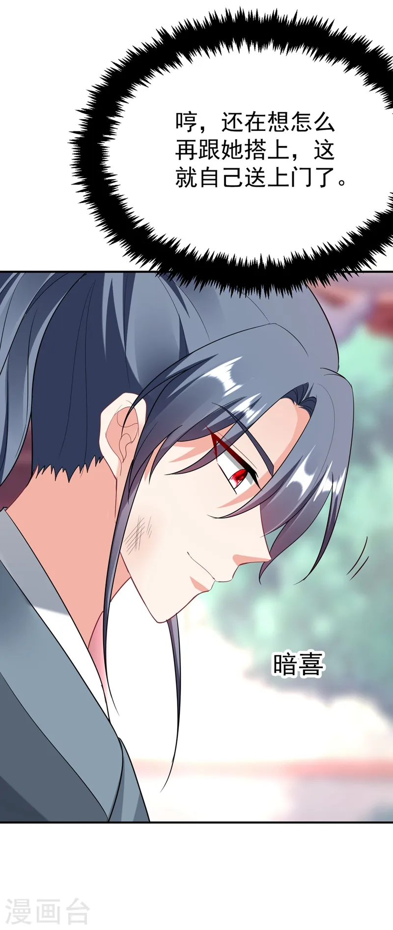 第46话 苏小姐，我的肩好痛~ 第41页