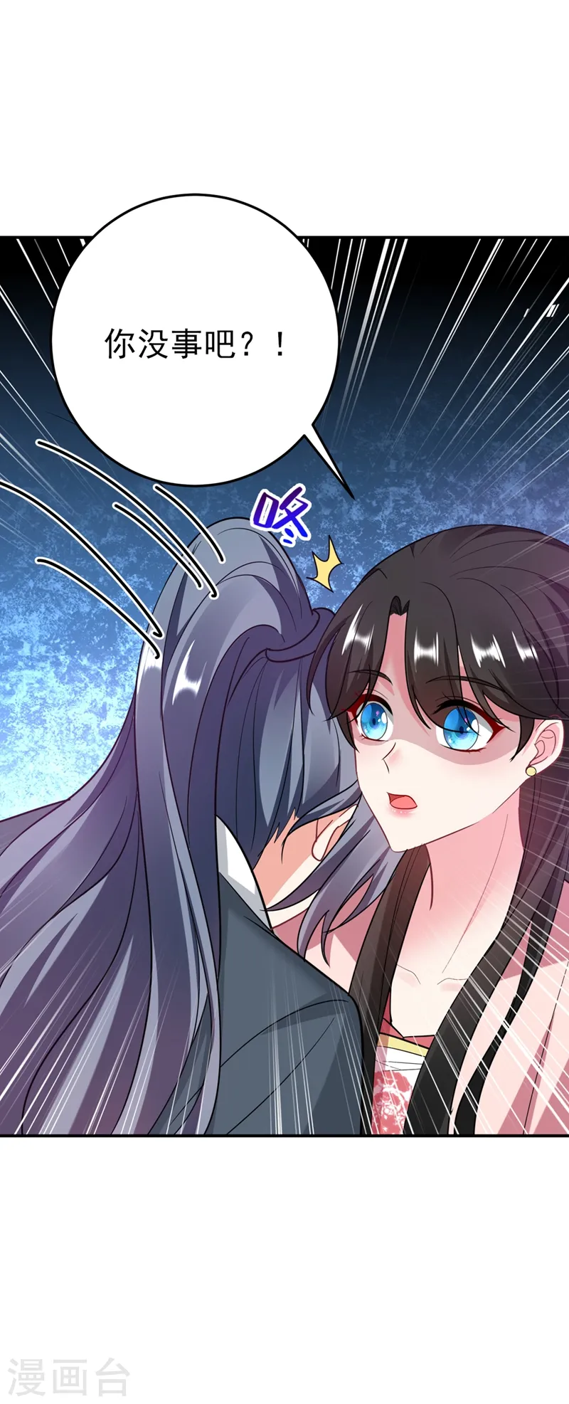 第46话 苏小姐，我的肩好痛~ 第42页