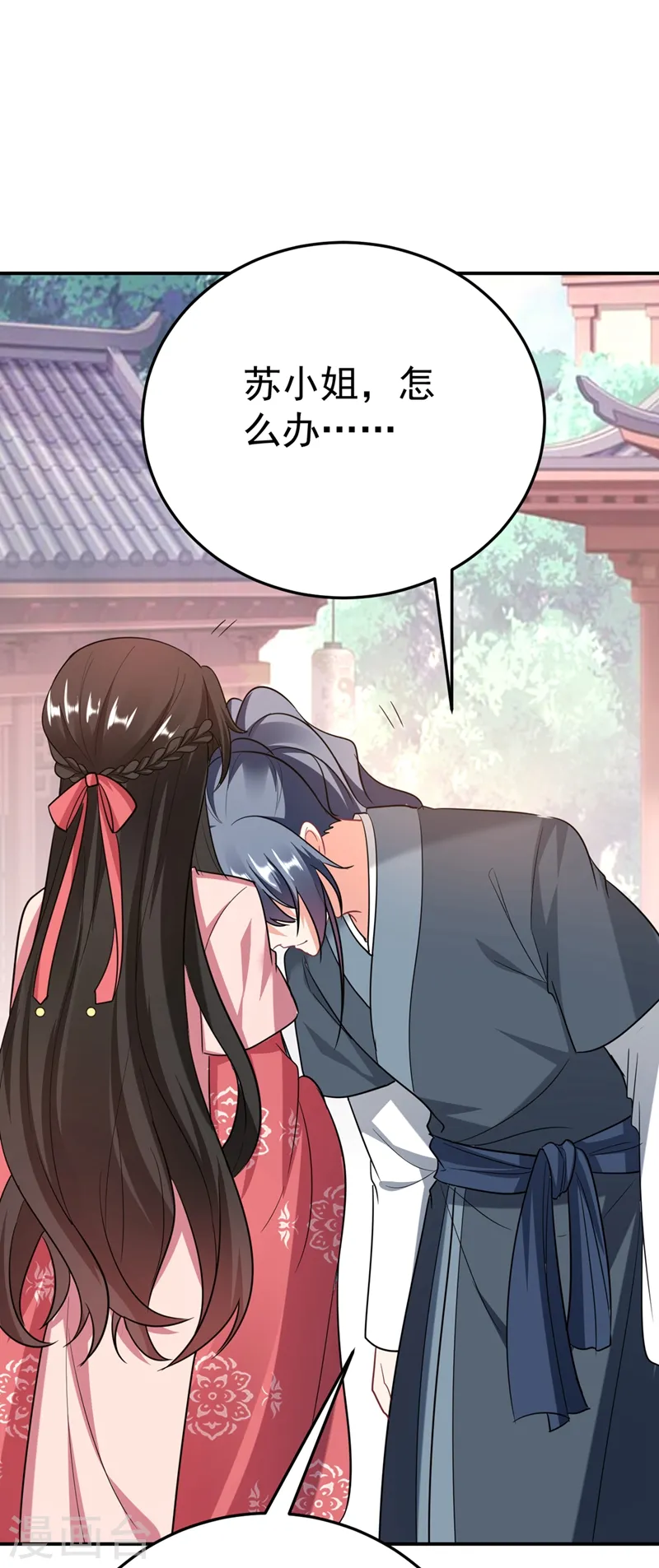 第46话 苏小姐，我的肩好痛~ 第43页