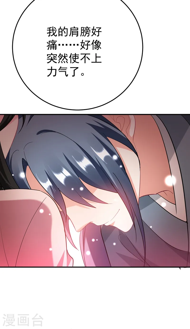 第46话 苏小姐，我的肩好痛~ 第44页