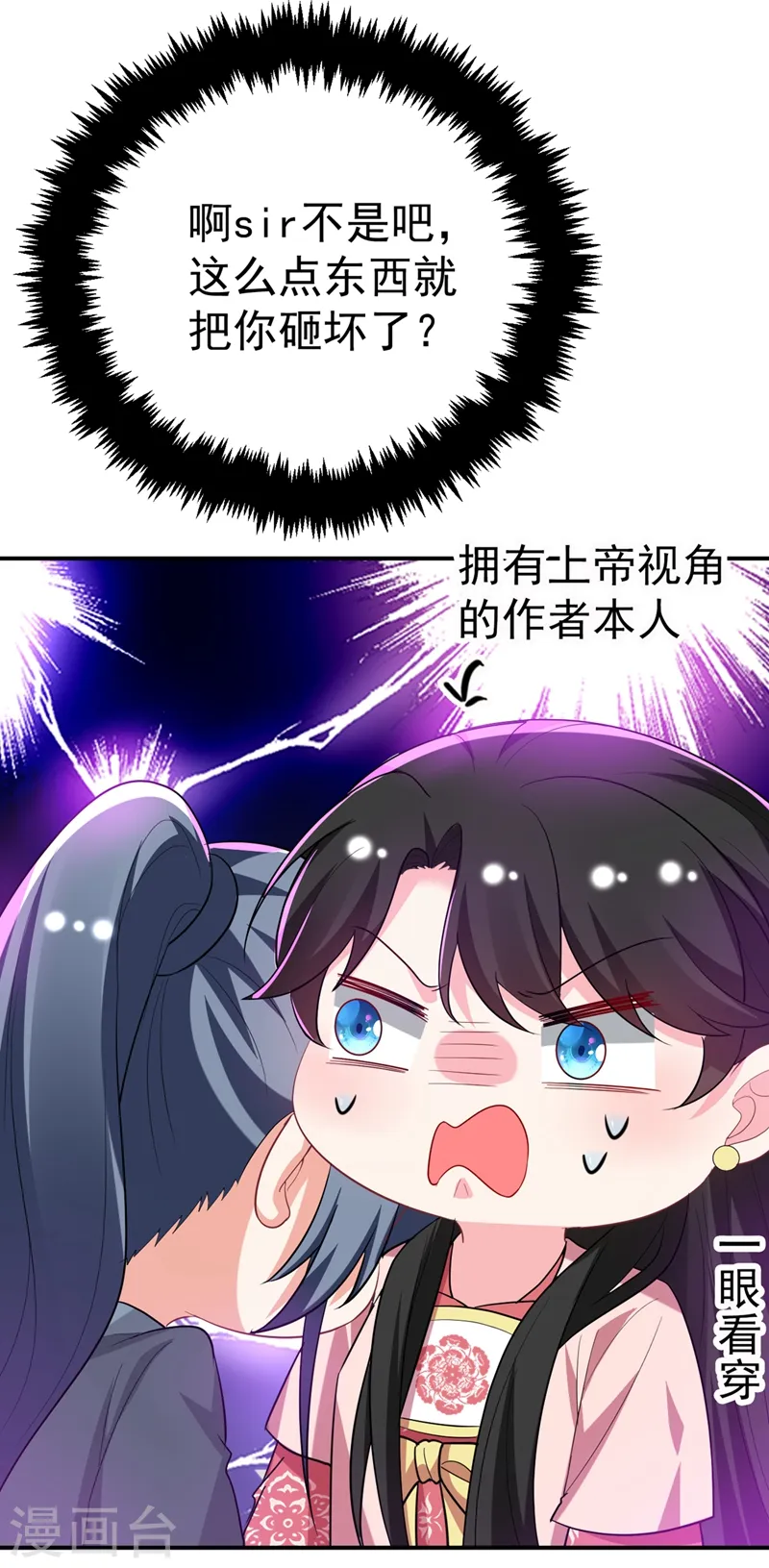 第46话 苏小姐，我的肩好痛~ 第45页