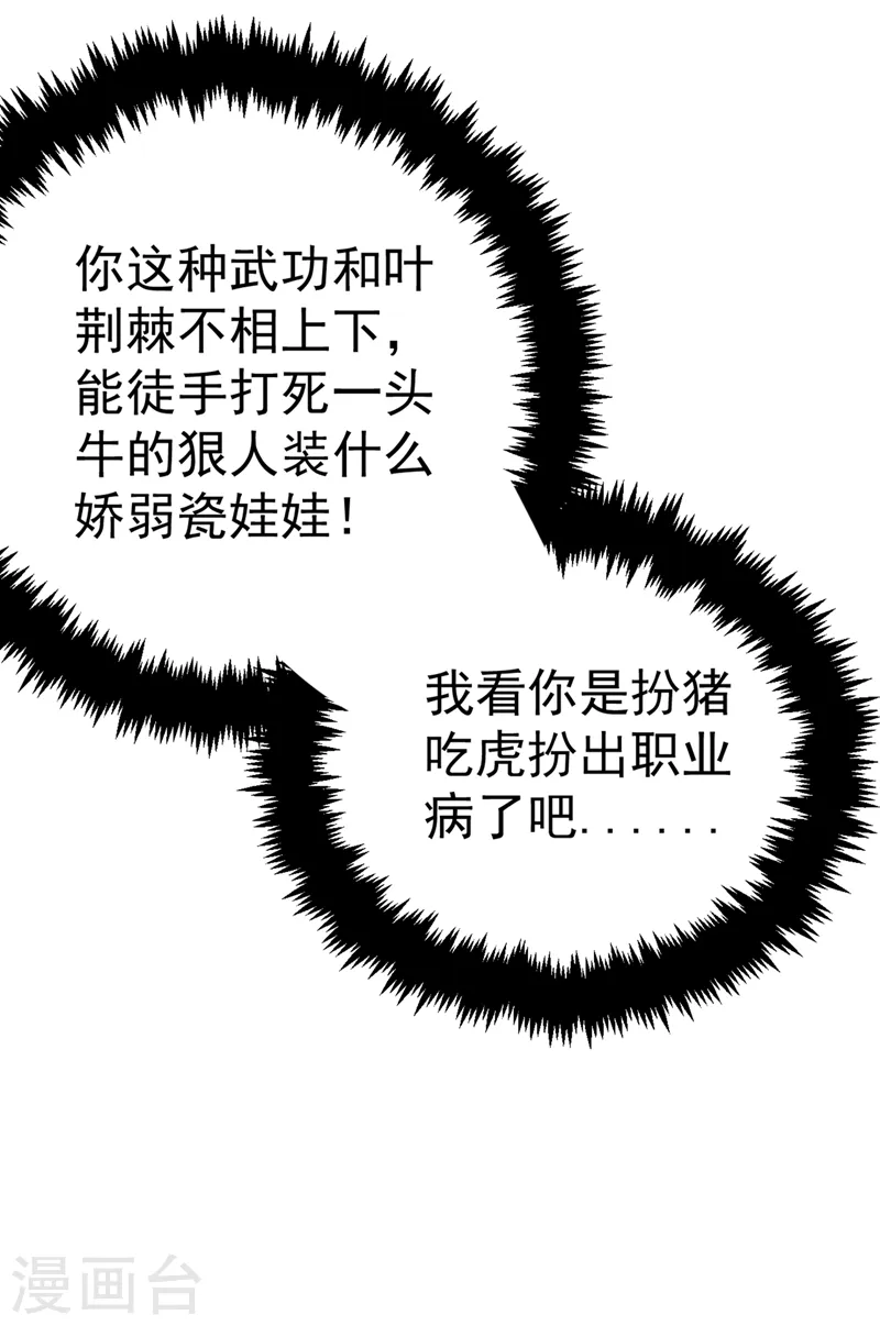 第46话 苏小姐，我的肩好痛~ 第46页