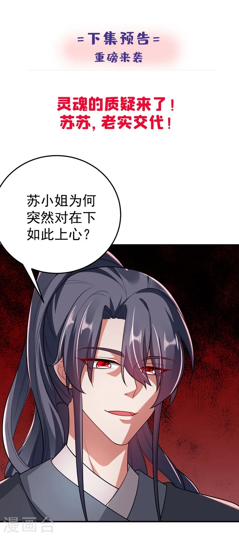 第46话 苏小姐，我的肩好痛~ 第47页