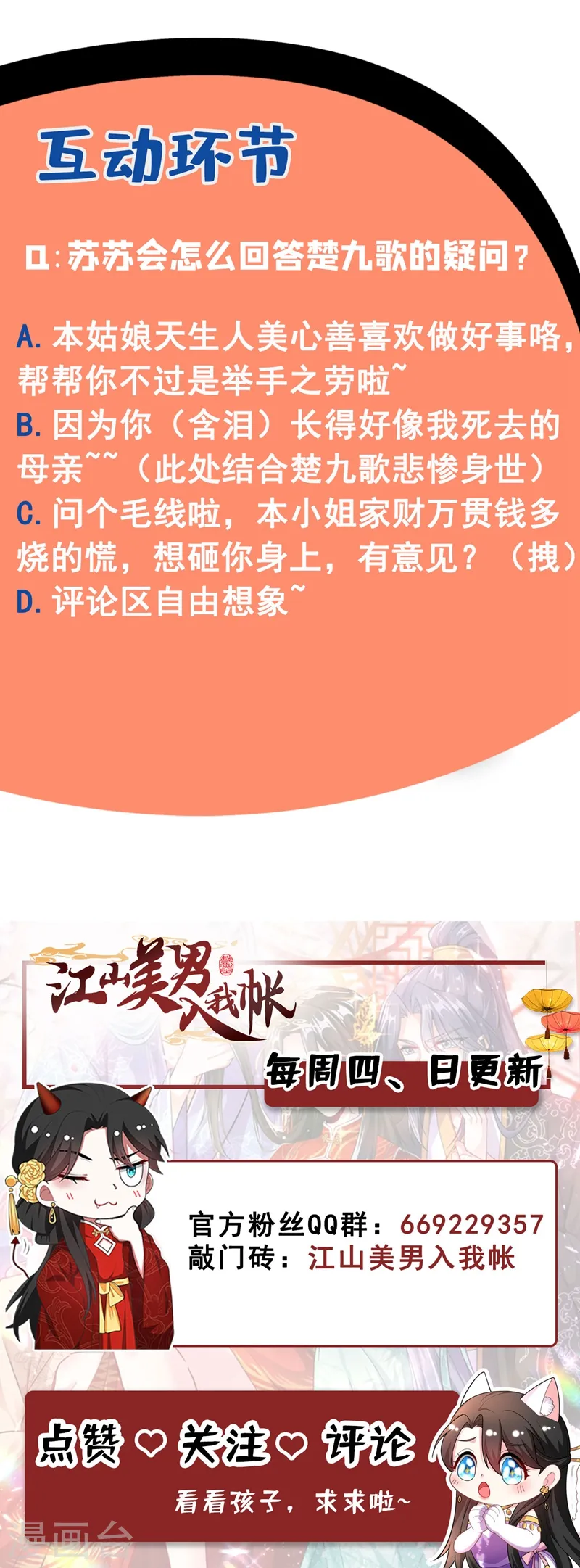 第46话 苏小姐，我的肩好痛~ 第48页