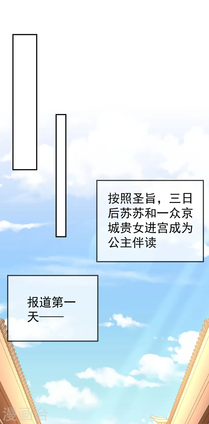 第43话 让她做朕的妃子 第2页