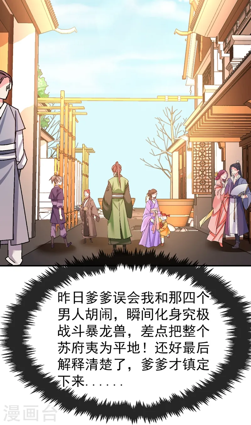 第43话 让她做朕的妃子 第3页