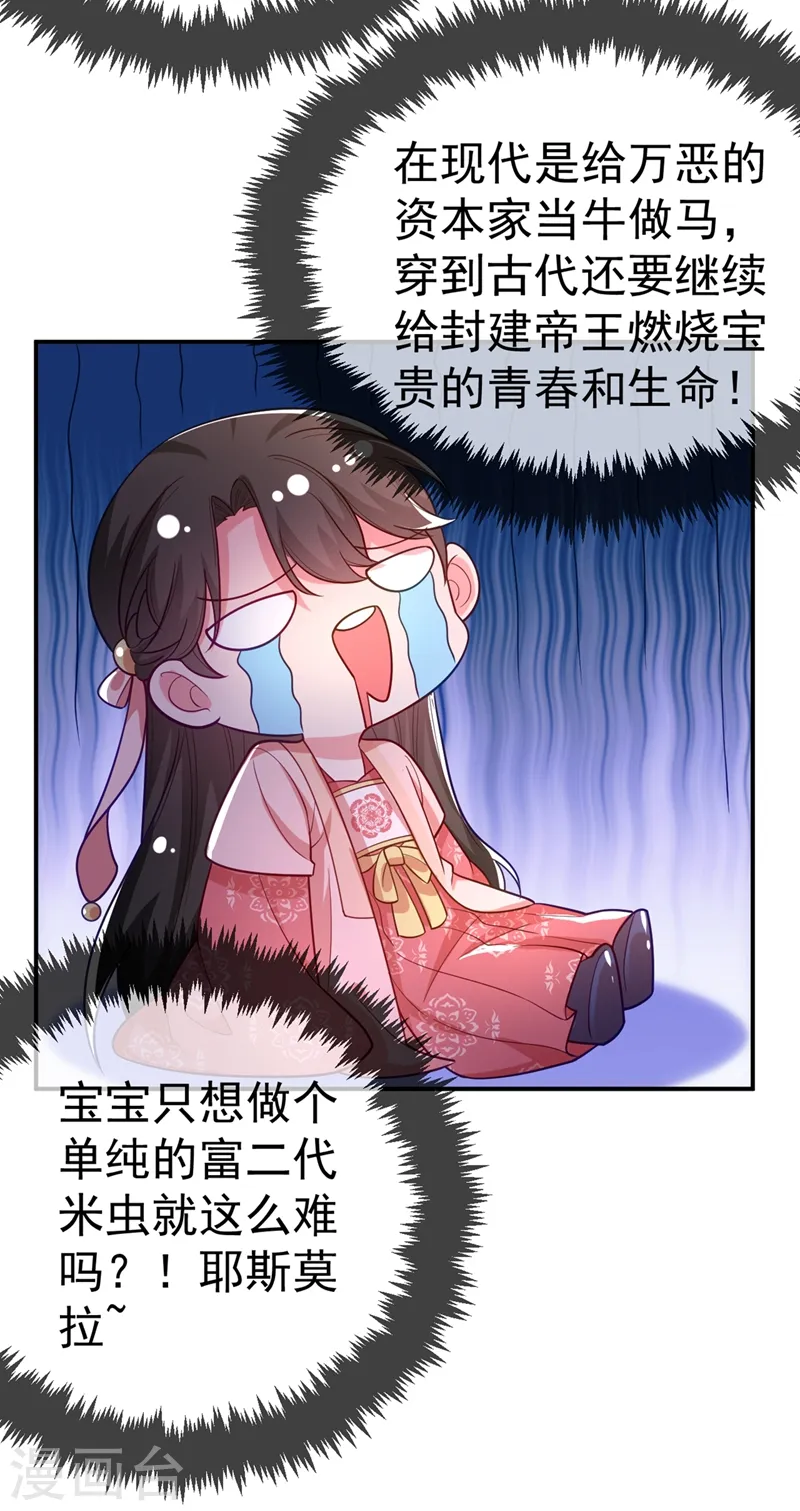 第43话 让她做朕的妃子 第5页