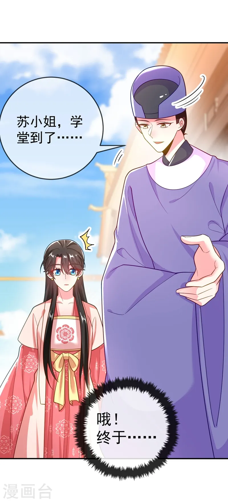 第43话 让她做朕的妃子 第6页