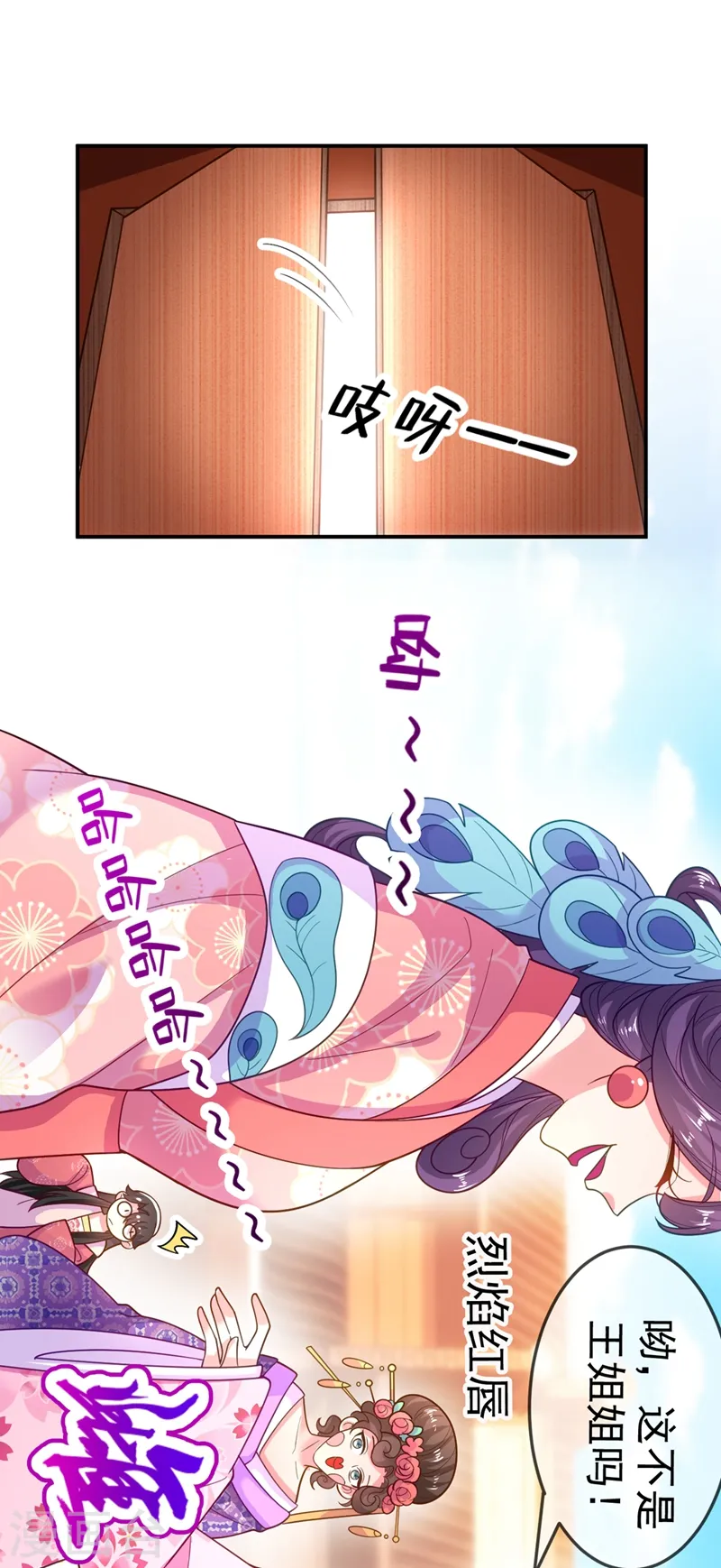 第43话 让她做朕的妃子 第7页