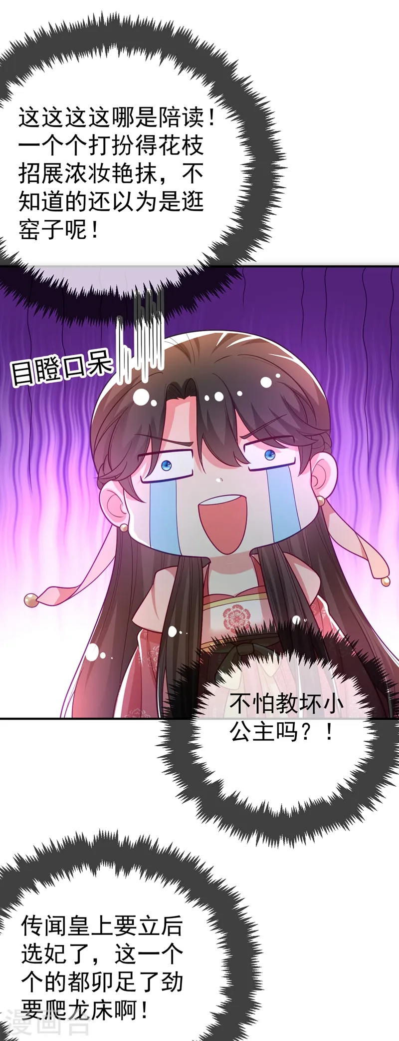 第43话 让她做朕的妃子 第9页