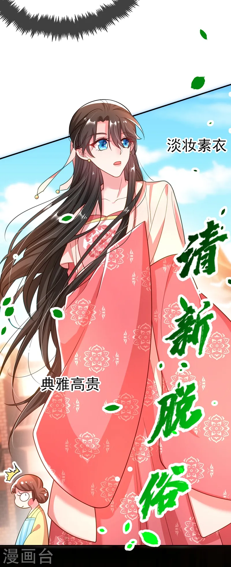 第43话 让她做朕的妃子 第10页