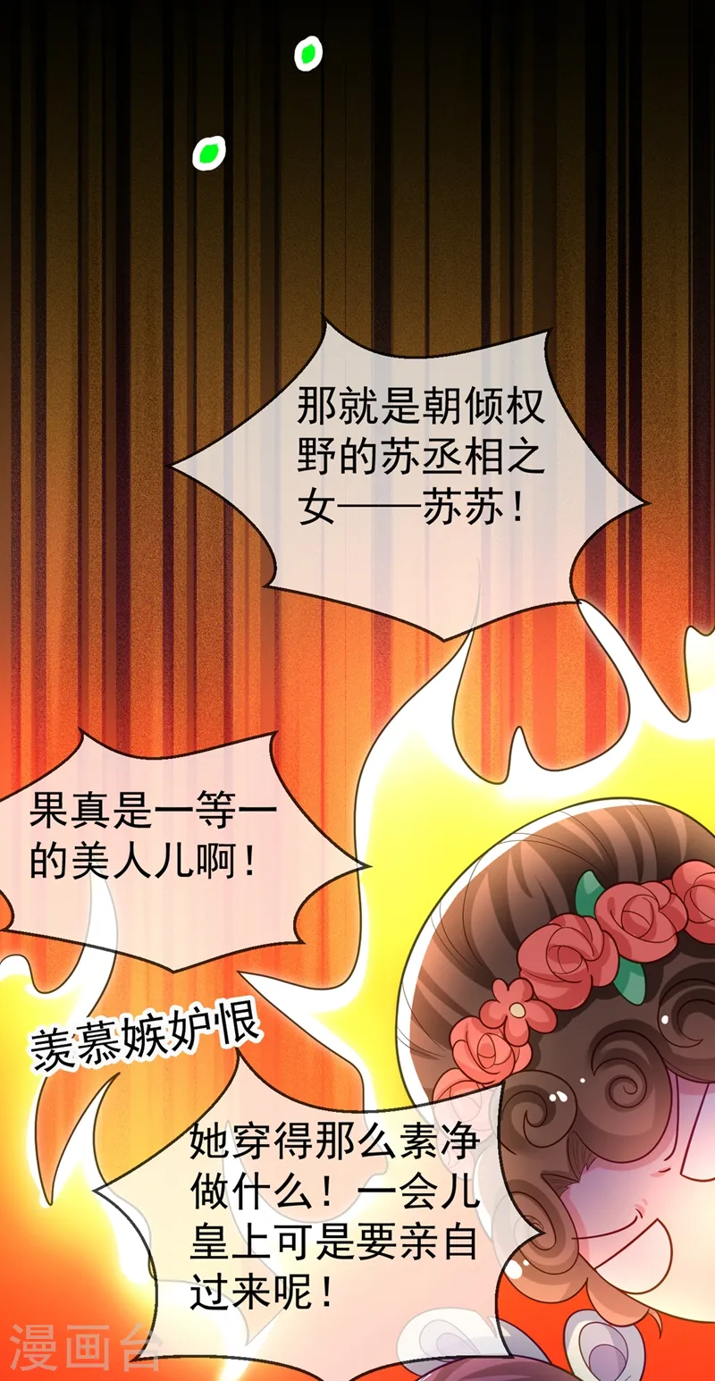 第43话 让她做朕的妃子 第11页