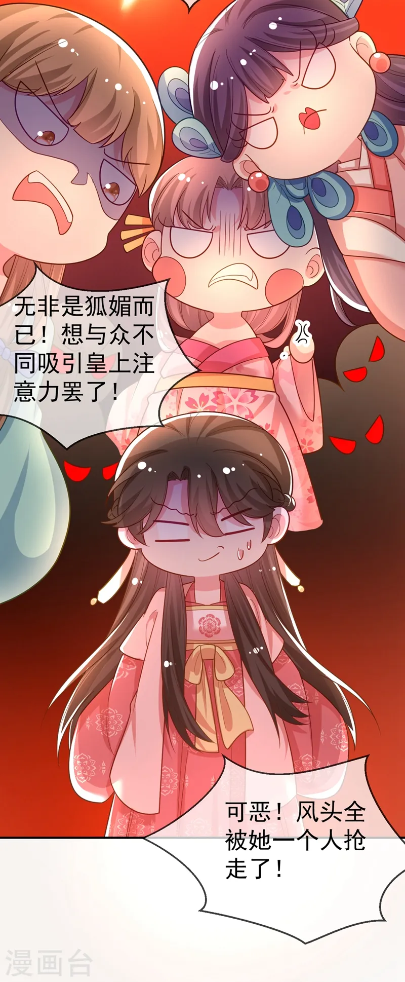 第43话 让她做朕的妃子 第12页