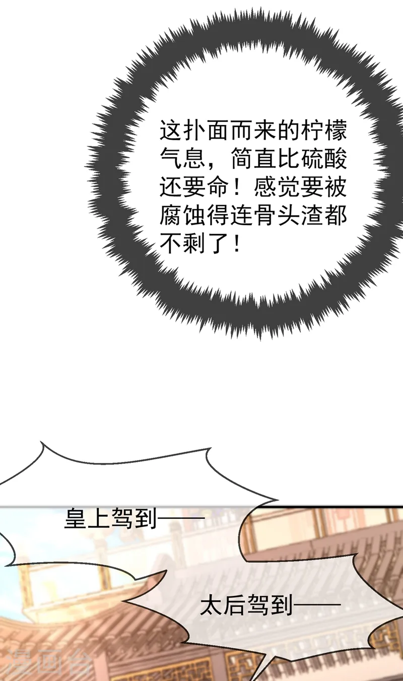 第43话 让她做朕的妃子 第13页