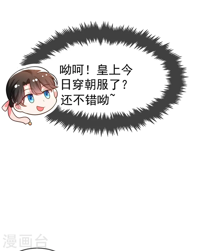 第43话 让她做朕的妃子 第16页