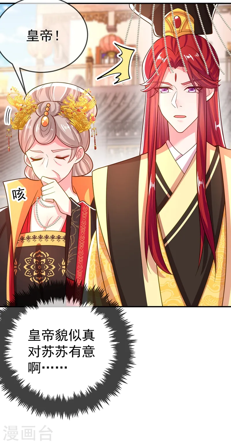 第43话 让她做朕的妃子 第17页