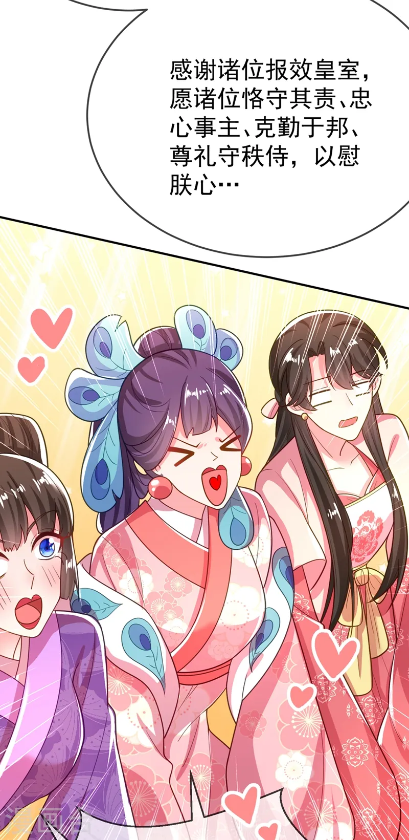 第43话 让她做朕的妃子 第19页