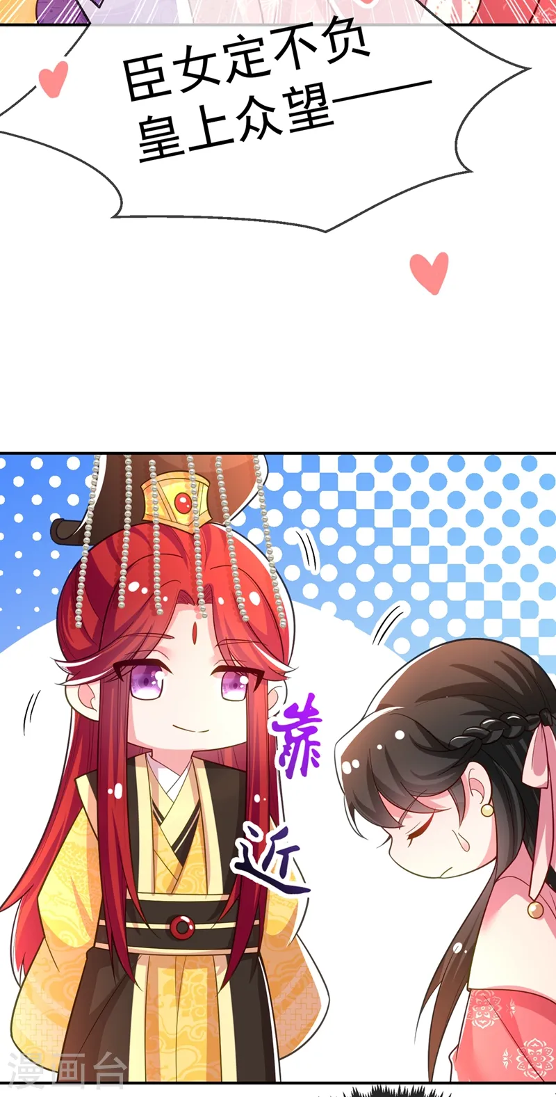 第43话 让她做朕的妃子 第20页