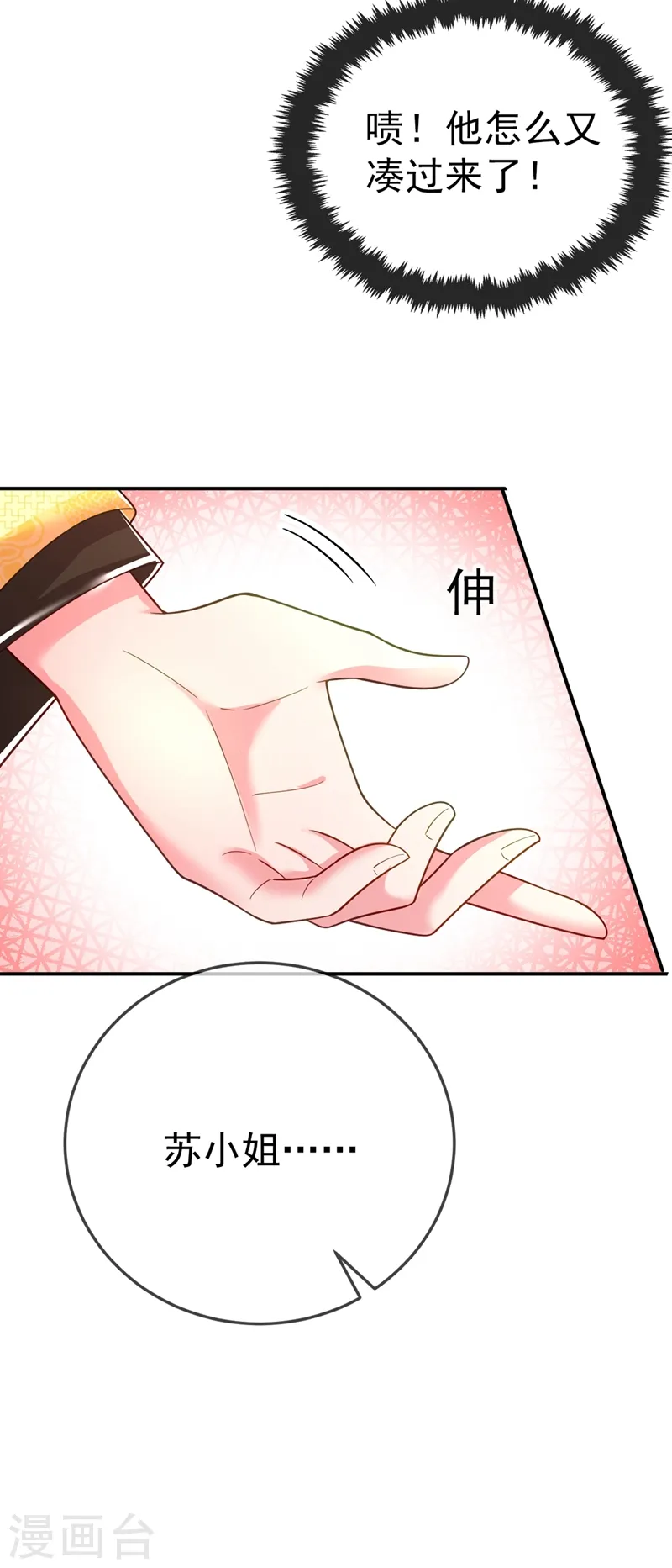 第43话 让她做朕的妃子 第21页