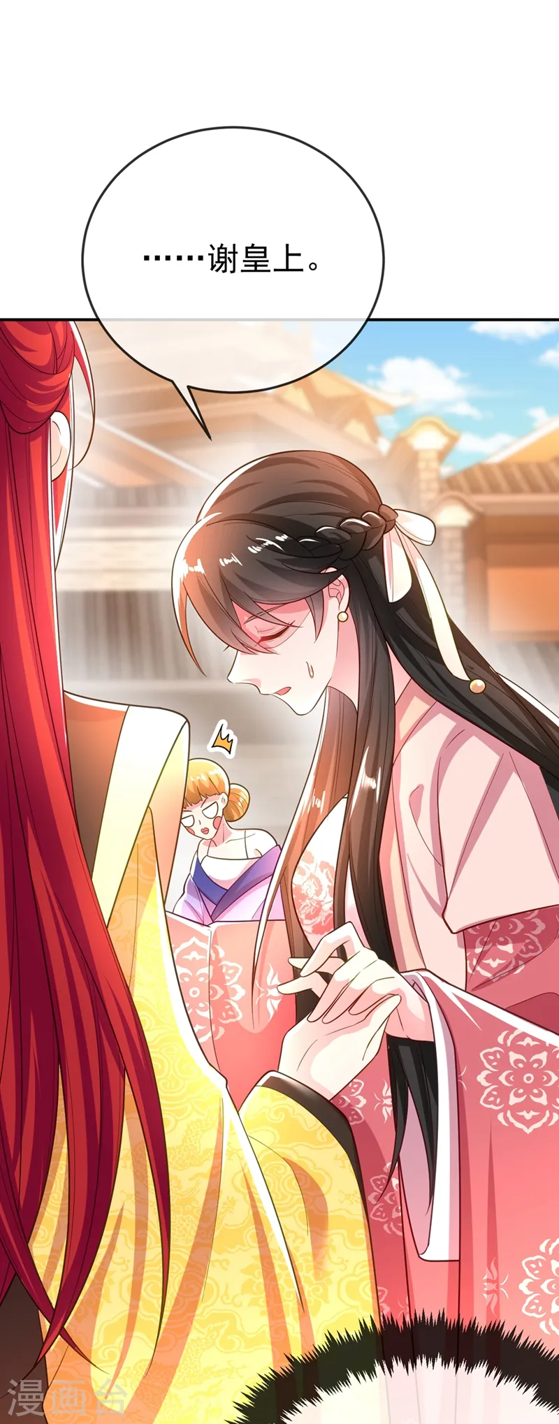 第43话 让她做朕的妃子 第22页