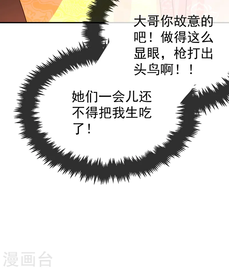 第43话 让她做朕的妃子 第23页