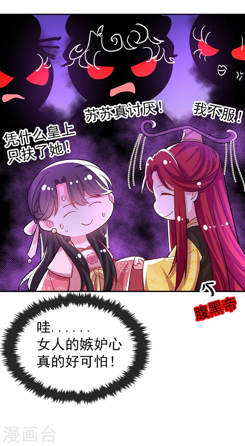 第43话 让她做朕的妃子 第24页