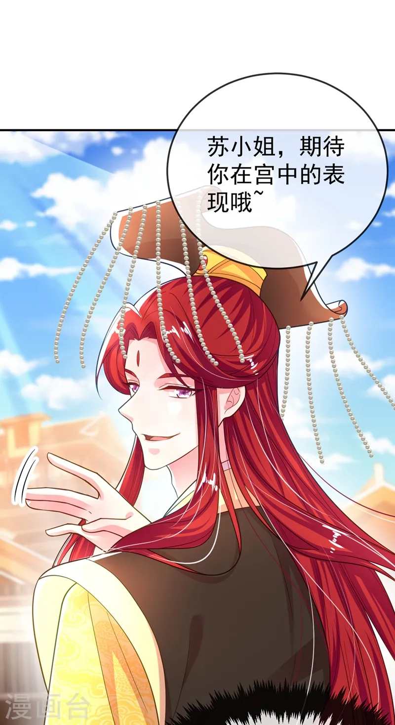 第43话 让她做朕的妃子 第25页