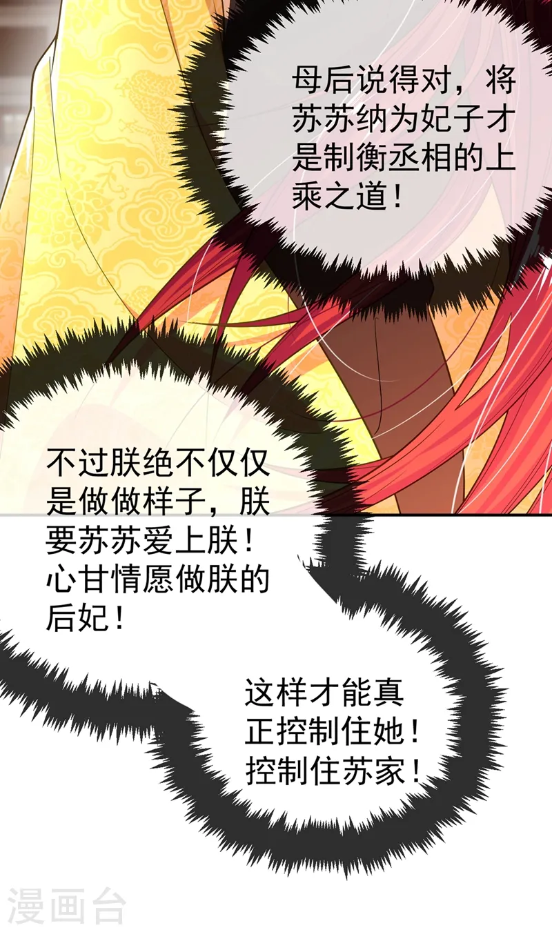 第43话 让她做朕的妃子 第26页