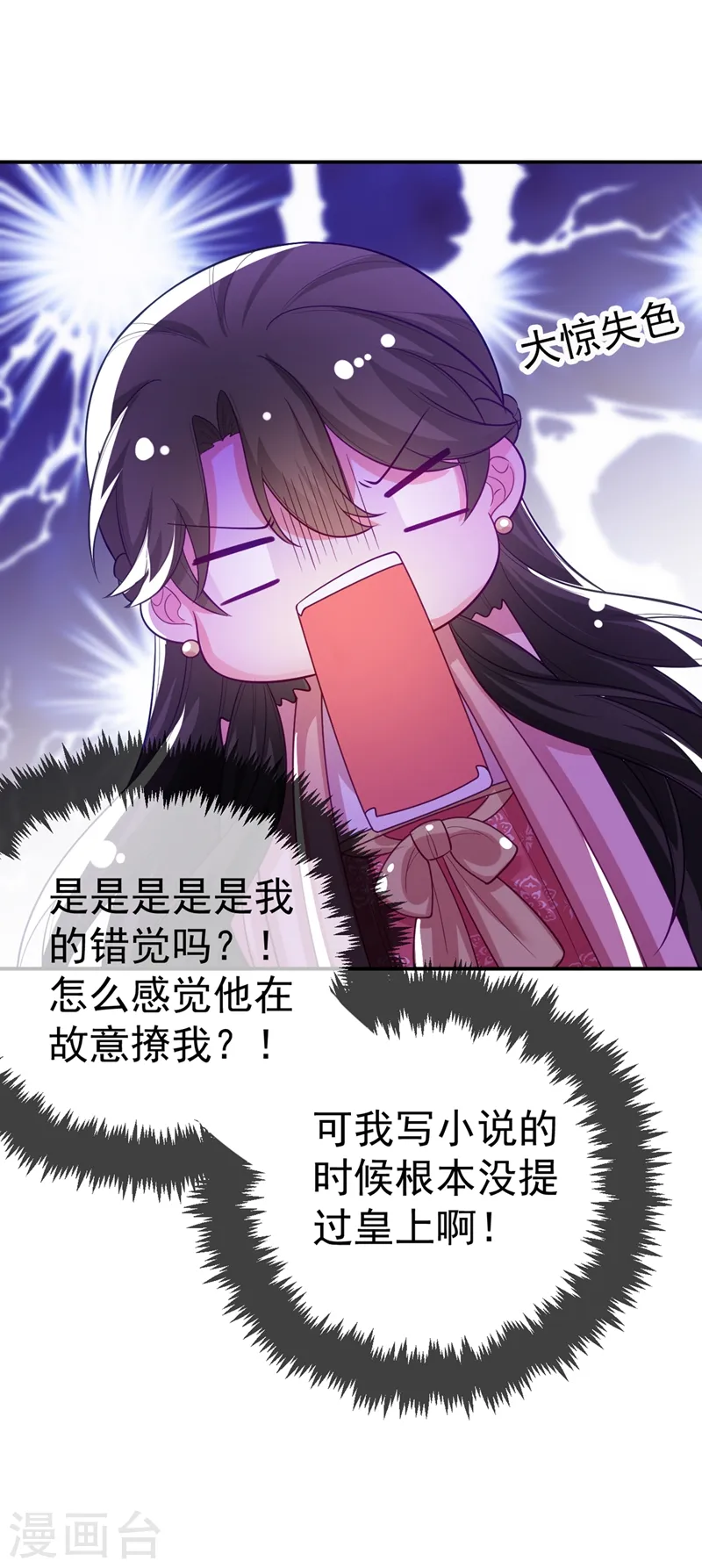第43话 让她做朕的妃子 第27页