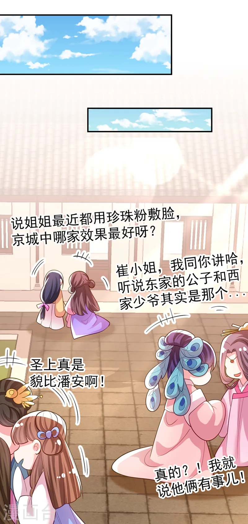 第43话 让她做朕的妃子 第28页