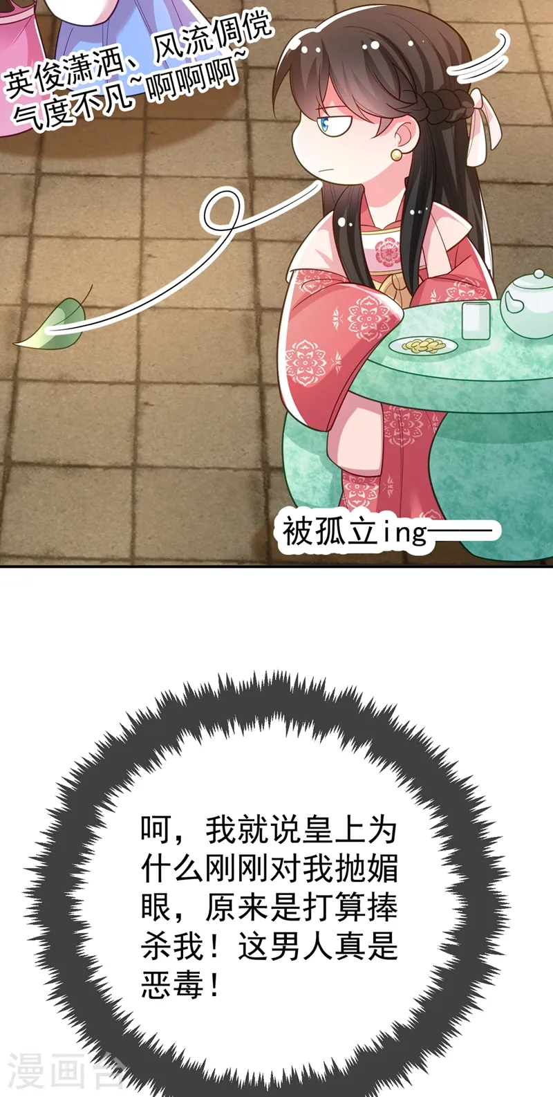 第43话 让她做朕的妃子 第29页