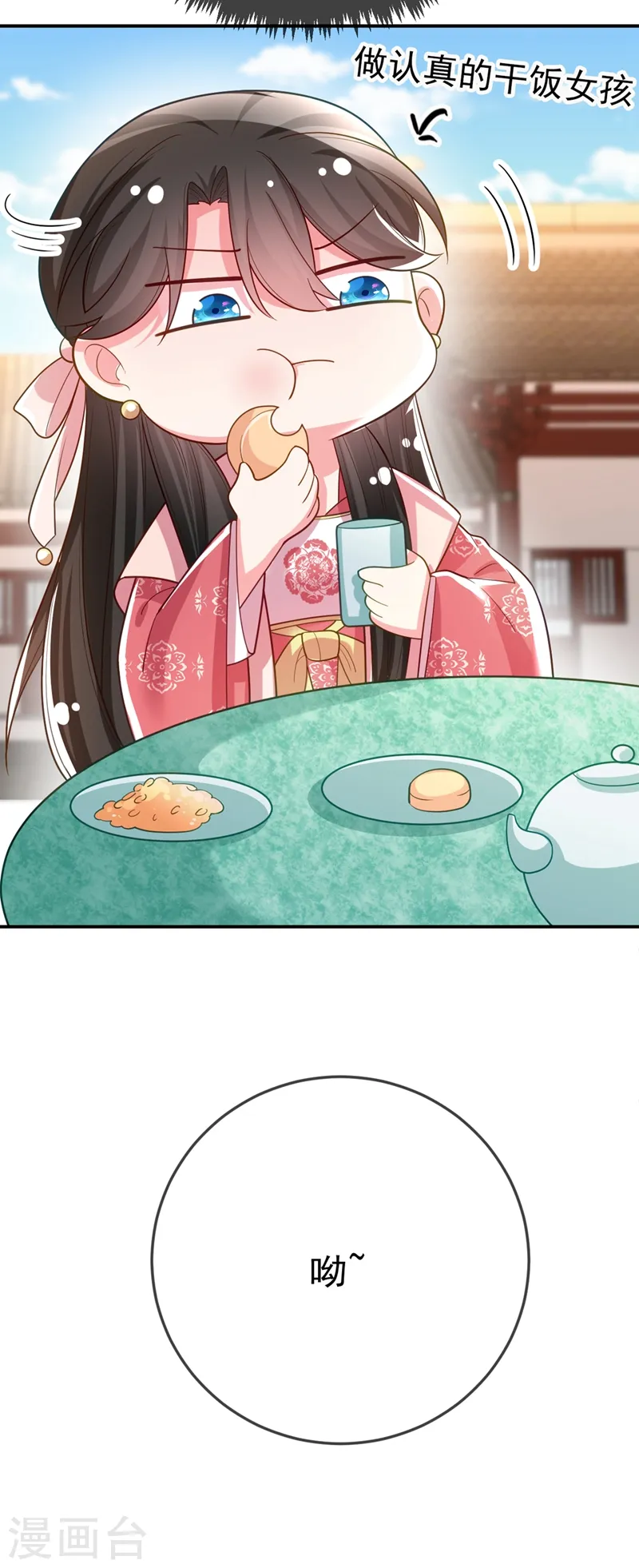 第43话 让她做朕的妃子 第30页