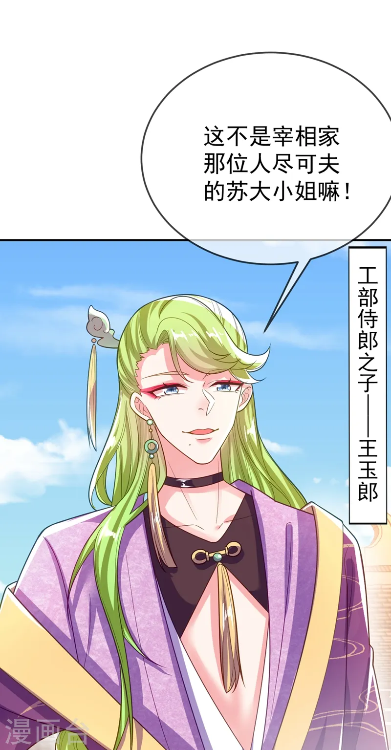 第43话 让她做朕的妃子 第31页
