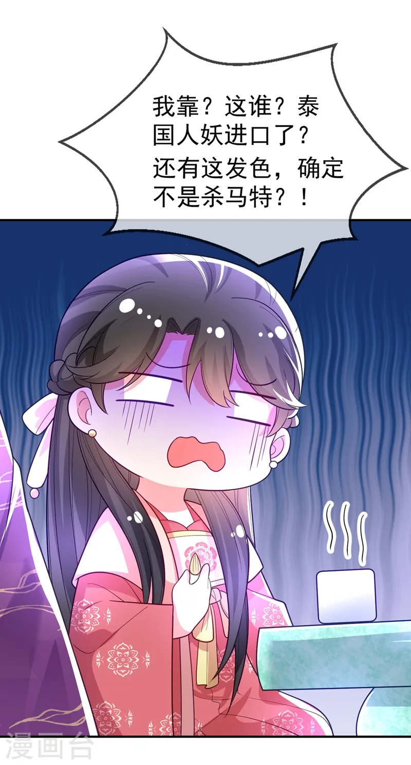 第43话 让她做朕的妃子 第33页
