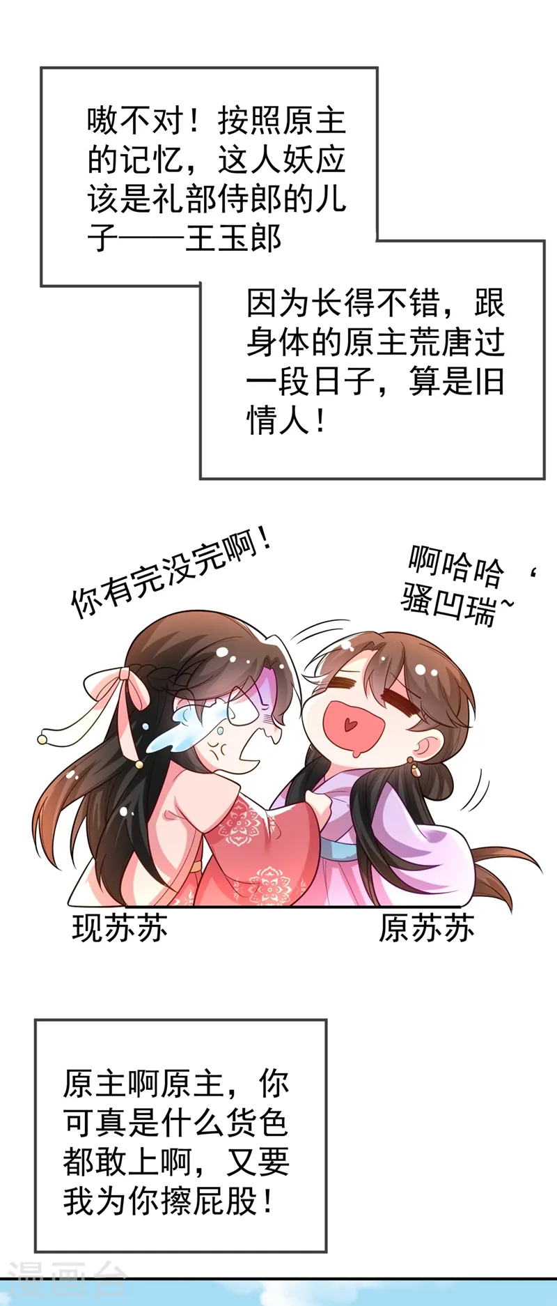 第43话 让她做朕的妃子 第34页