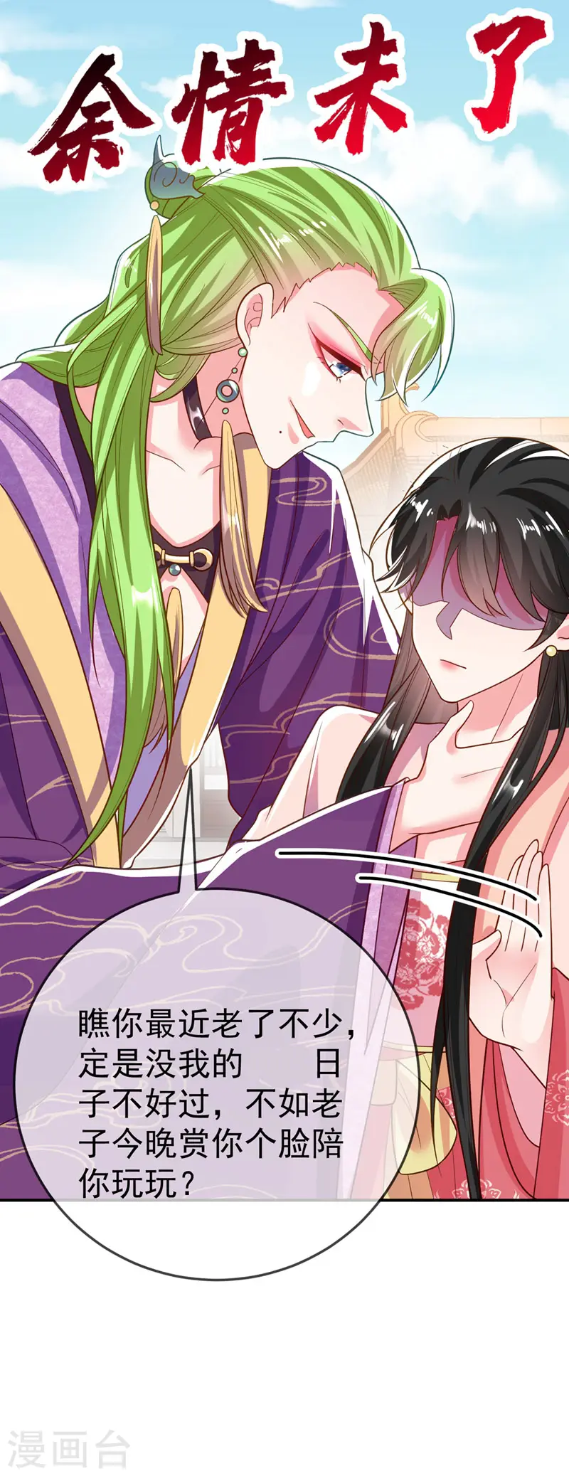 第43话 让她做朕的妃子 第35页