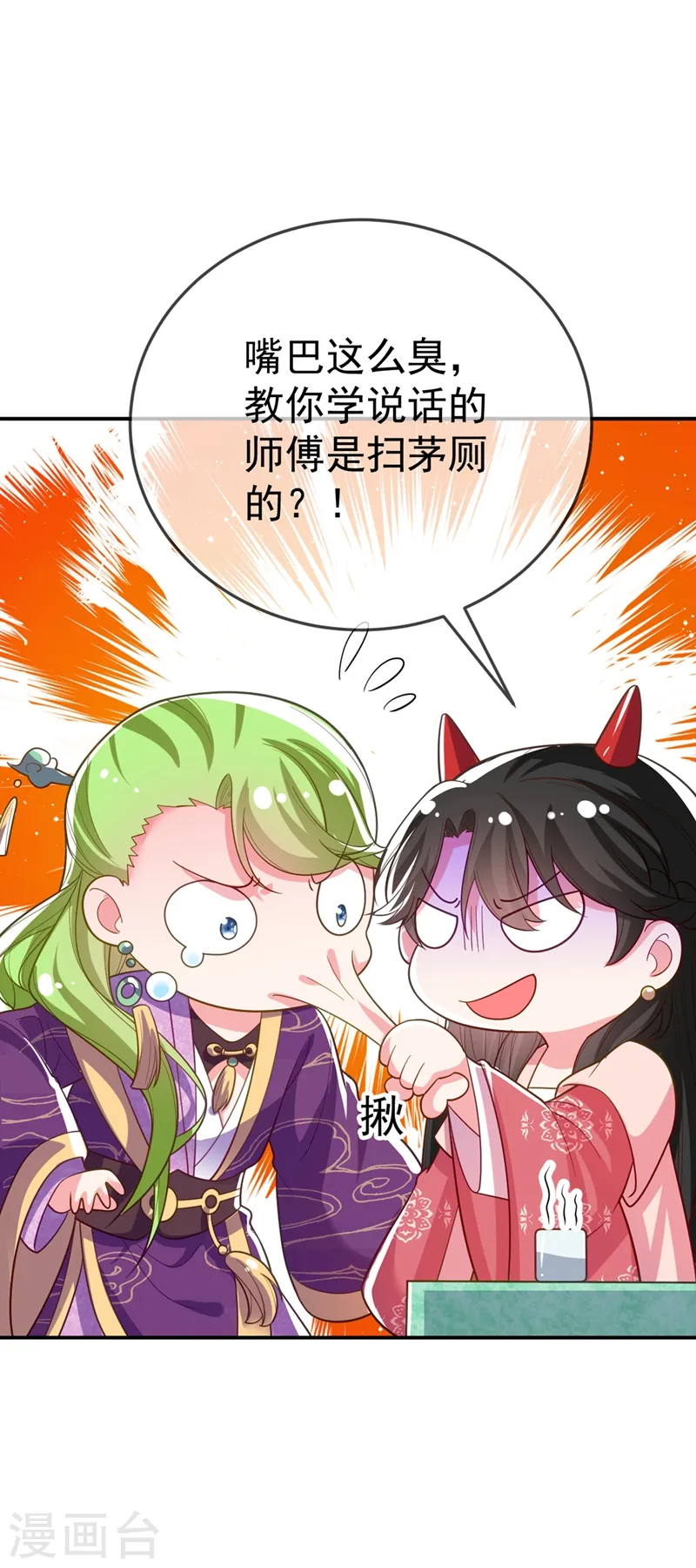 第43话 让她做朕的妃子 第36页