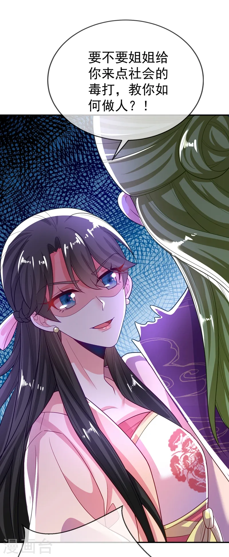 第43话 让她做朕的妃子 第37页