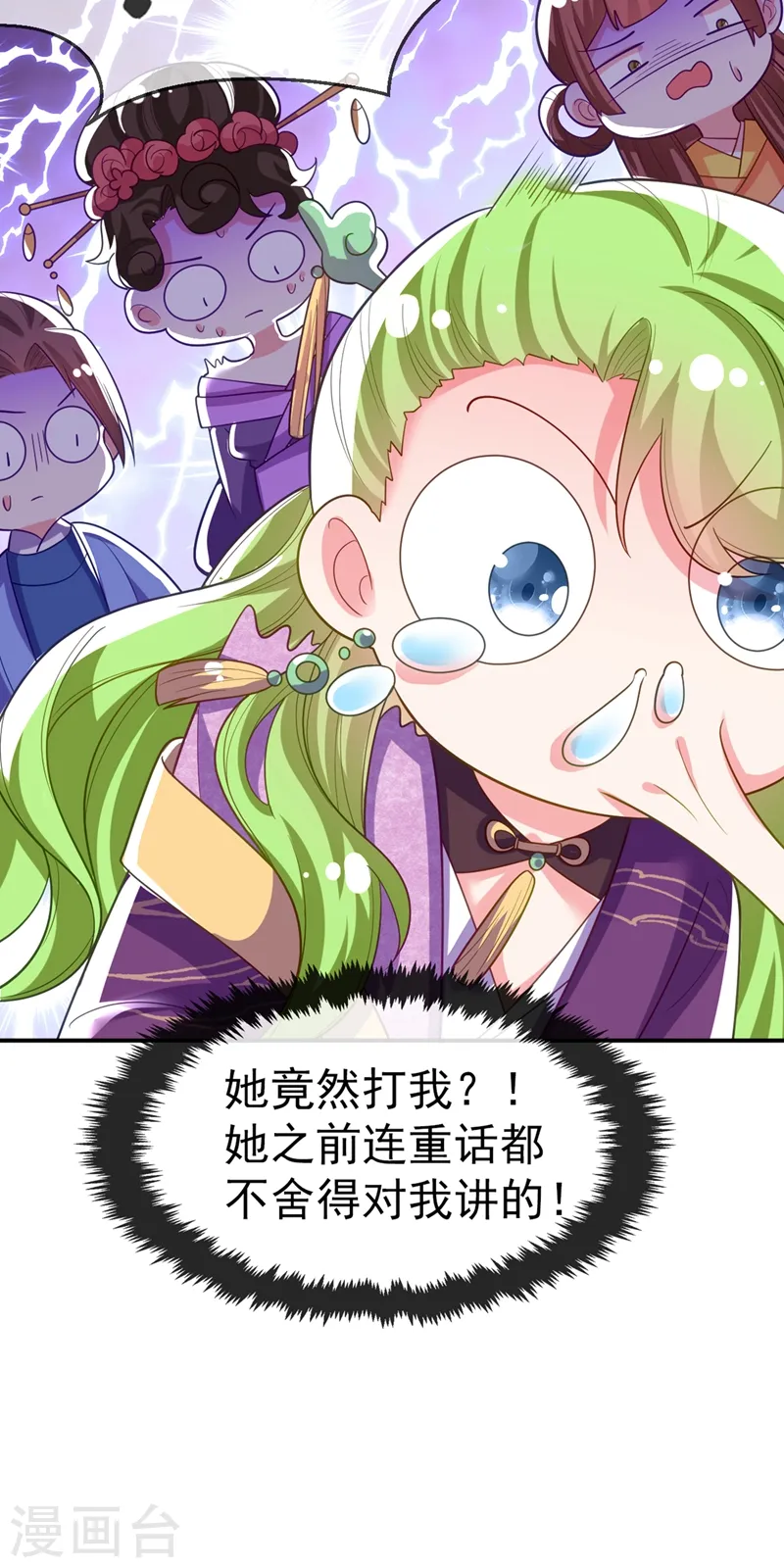 第43话 让她做朕的妃子 第39页