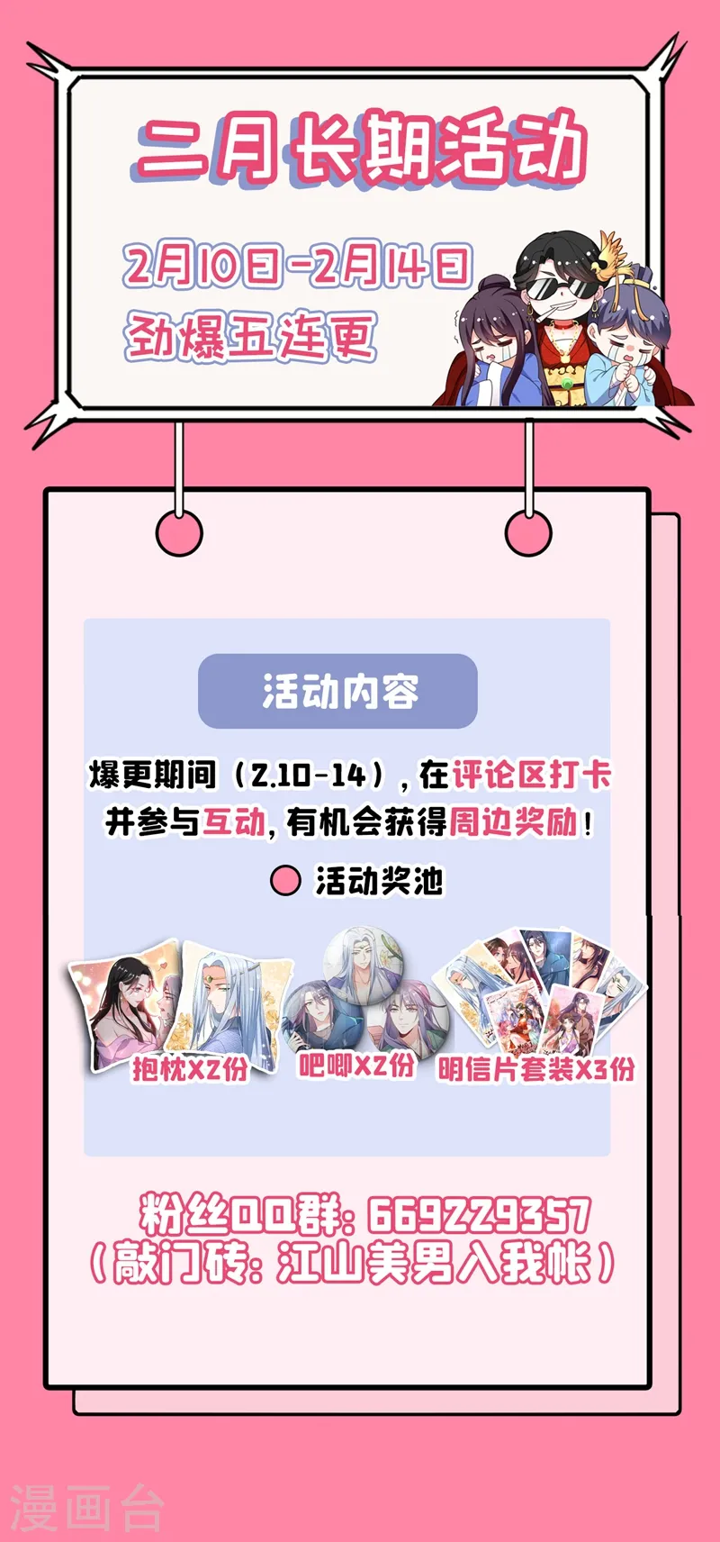 第43话 让她做朕的妃子 第40页